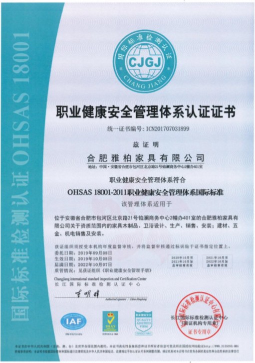 OHSAS18001 職業(yè)健康體系認(rèn)證